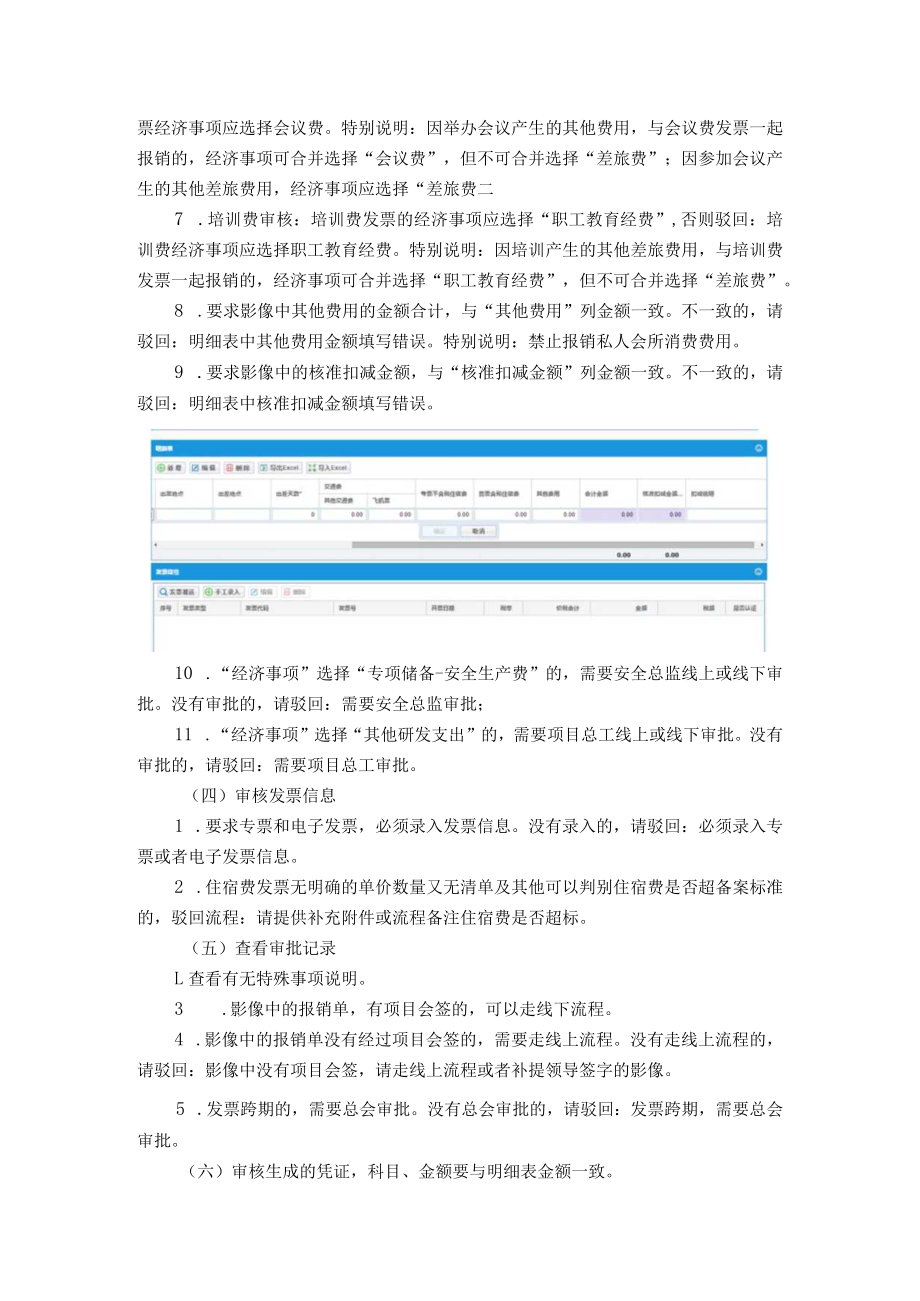 27差旅费报销单--修改-190117.docx_第3页
