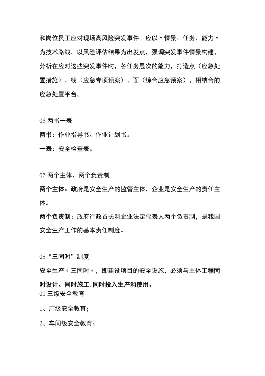 27个安全管理术语.docx_第2页