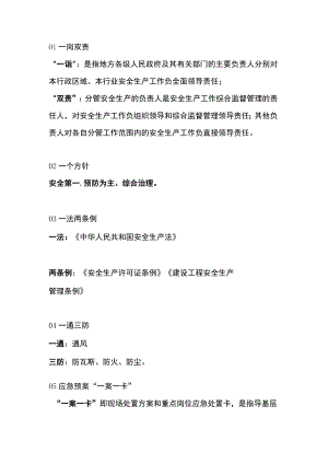 27个安全管理术语.docx