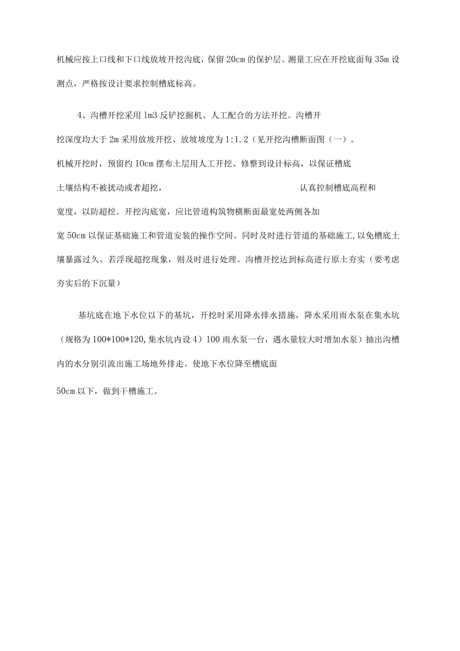 HDPE雨水管道施工方案.docx_第3页