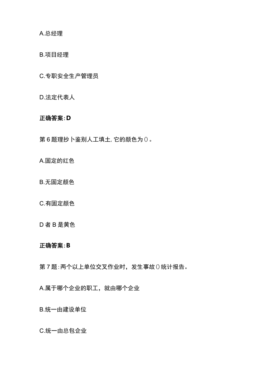 2023版北京安全生产考核三类人员考试题库含答案全考点.docx_第3页