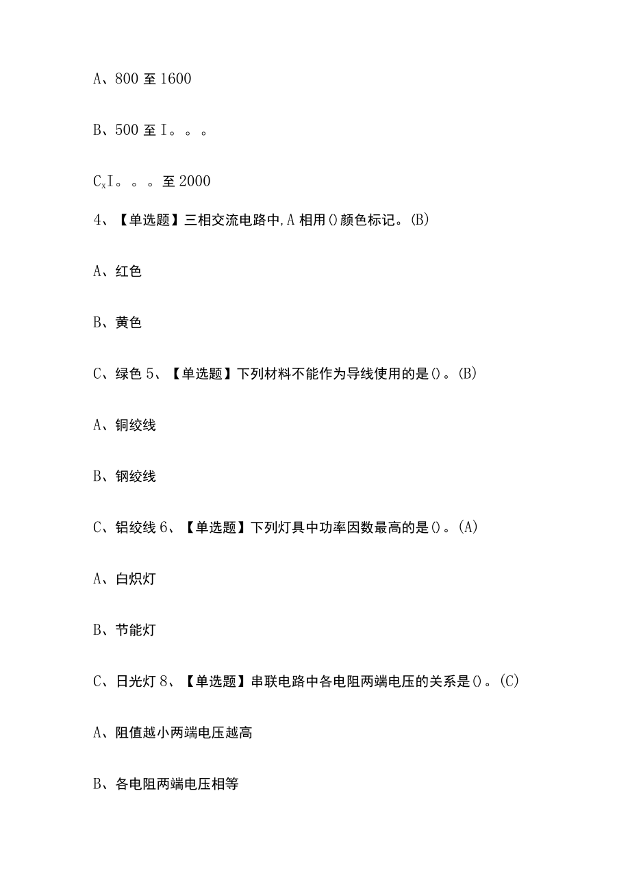 2023年版低压电工复审考试内部培训模拟题库附答案必考点.docx_第2页