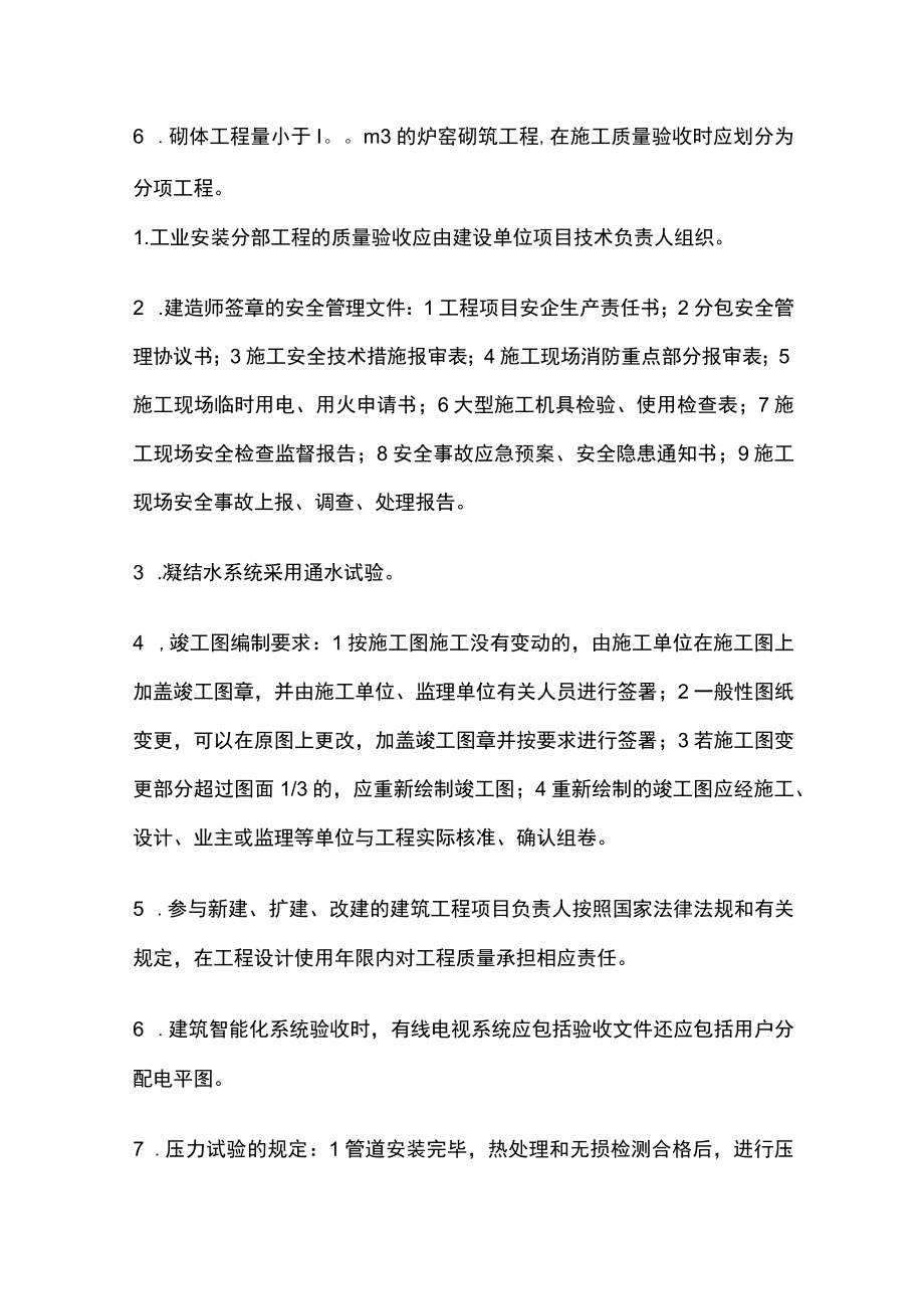 2023版陕西二建二级建造师机电实务考试核心考点题库w.docx_第3页