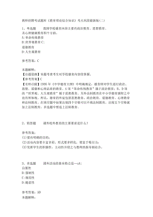 《教育理论综合知识》考点巩固306.docx