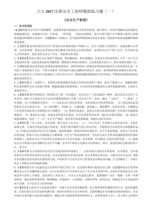2017注安《管理》模拟题（答案）.docx