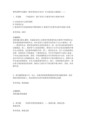 《教育理论综合知识》考点强化练习524.docx