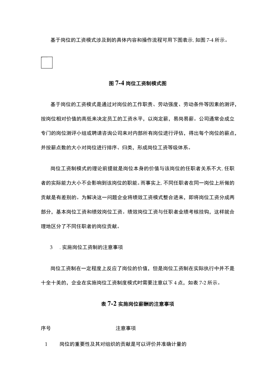 [荐]薪酬管理6大制度.docx_第3页