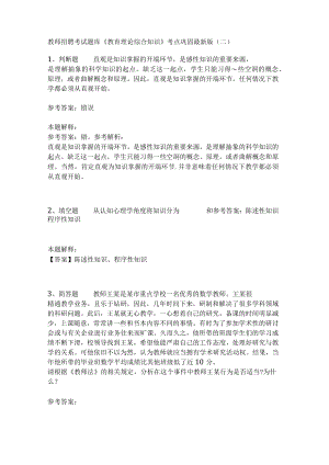 《教育理论综合知识》考点巩固309.docx