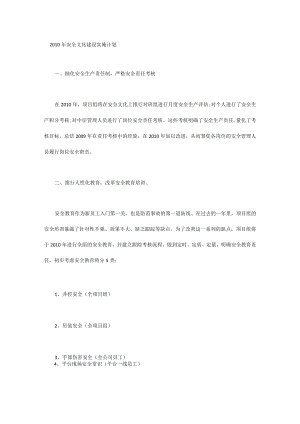 10年安全文化建设实施计划.docx