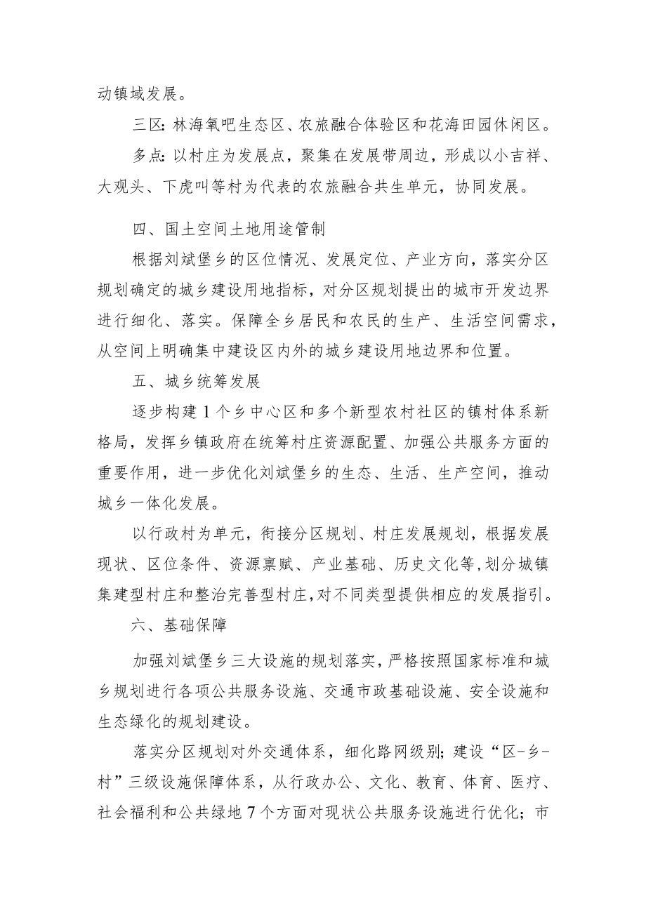 《延庆区刘斌堡乡国土空间规划（2020年—2035年）（征求意见稿）》说明.docx_第3页