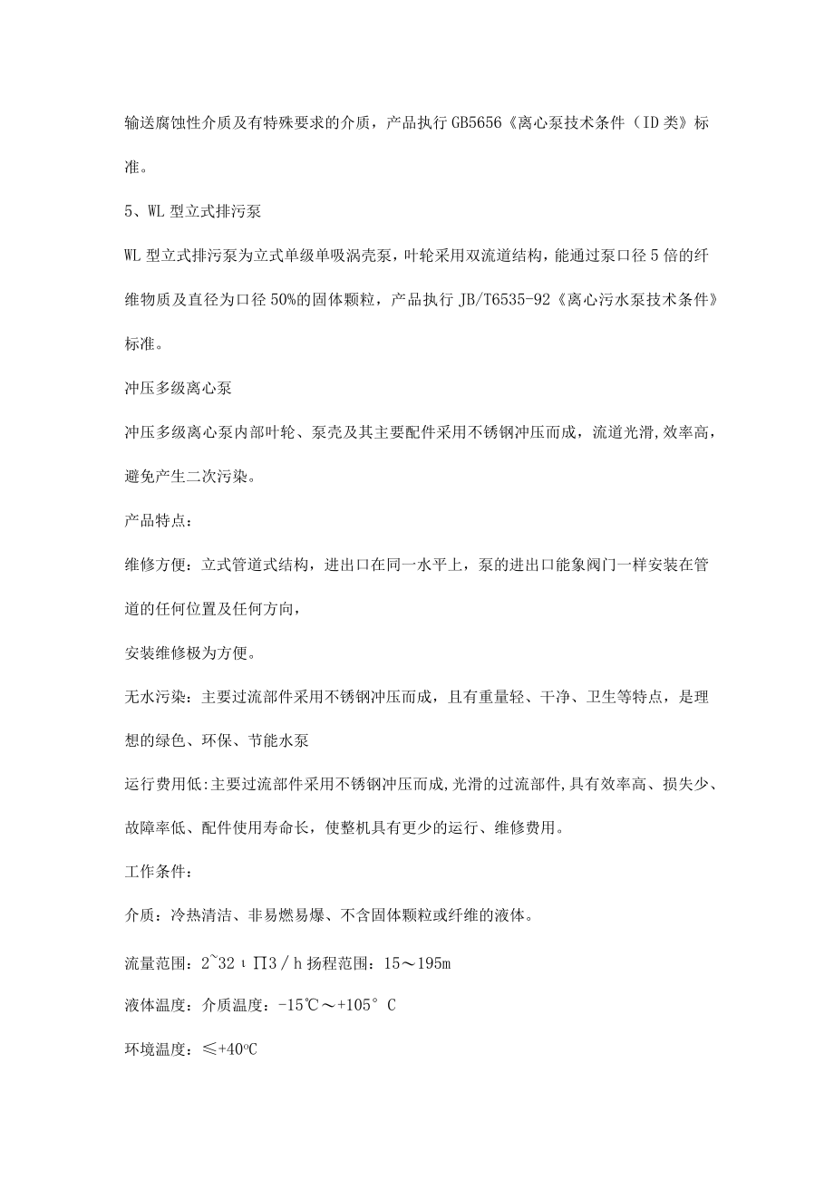 33种电泵的性能特点.docx_第3页