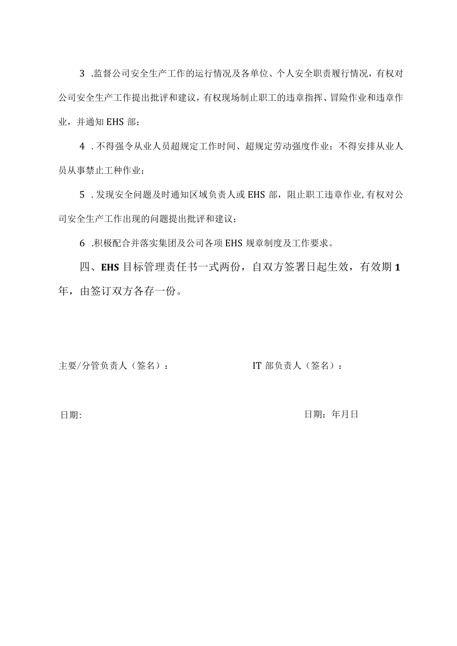 EHS目标管理责任书 （IT部门）.docx_第2页