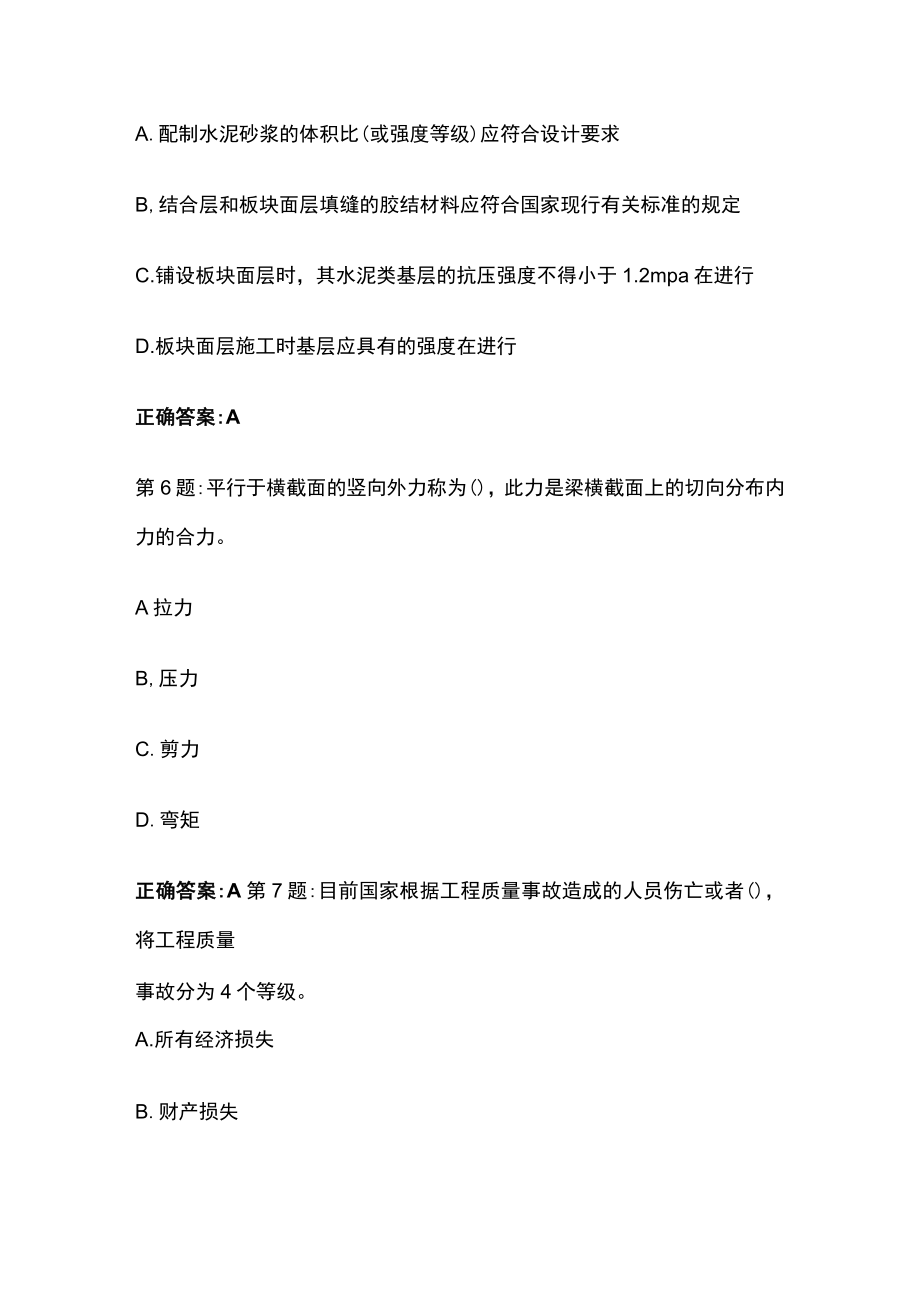 2023版工信部安全员abc考试题库含答案解析.docx_第3页