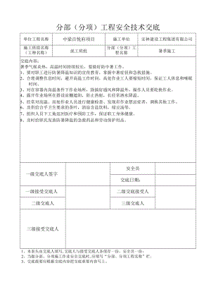 3、暑季施工.docx