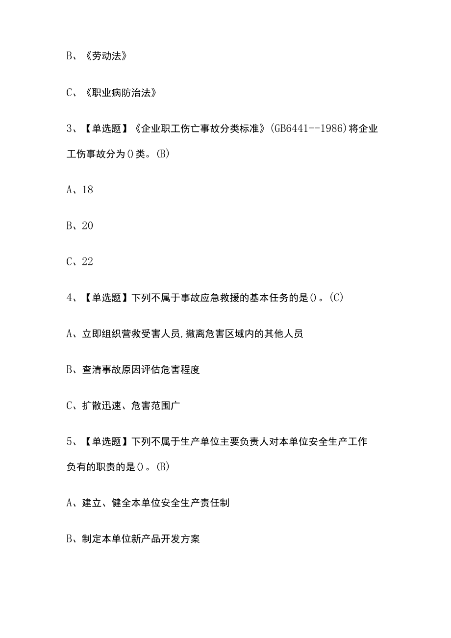 2023年版烟花爆竹经营单位主要负责人考试[内部]通关培训模拟题库含答案全考点.docx_第2页