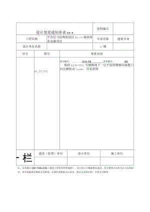 04地下1层楼梯间门改位置.docx
