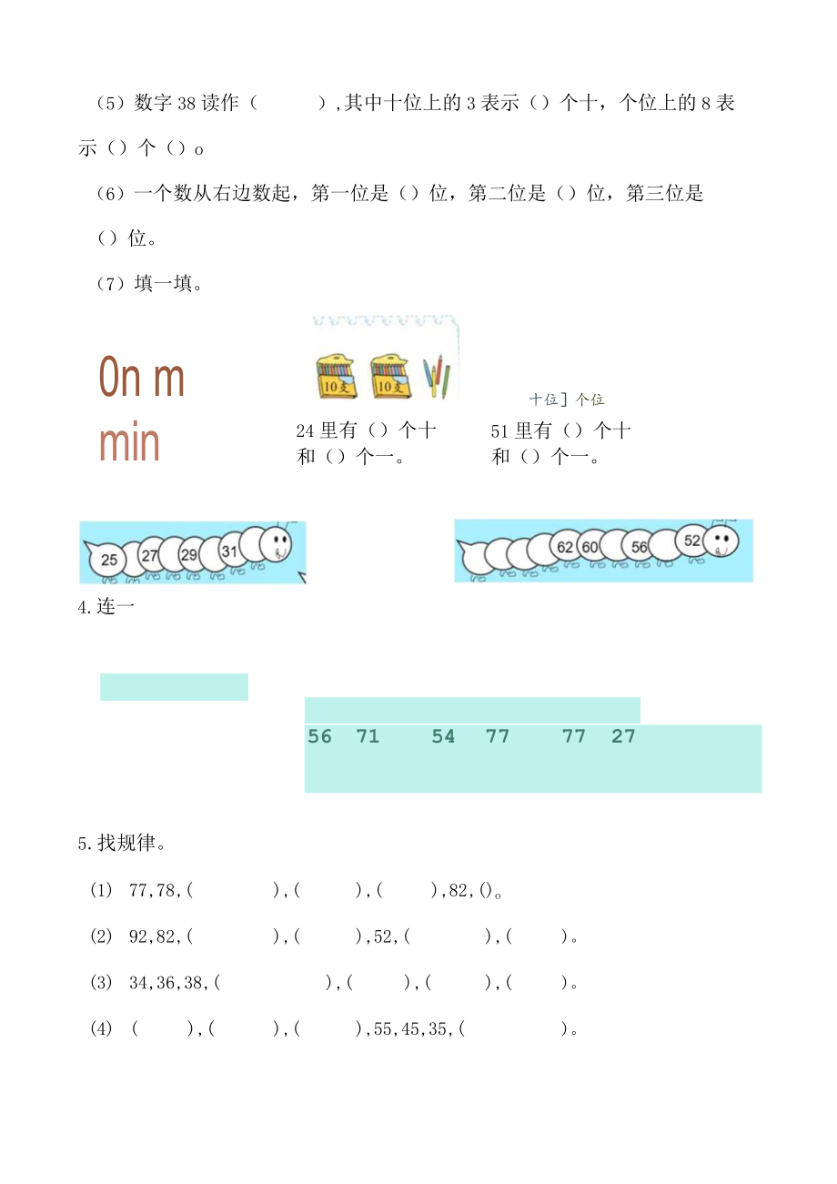 《第三单元》数与代数专项复习小卷.docx_第3页