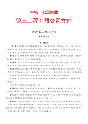 4 技术管理办法.docx