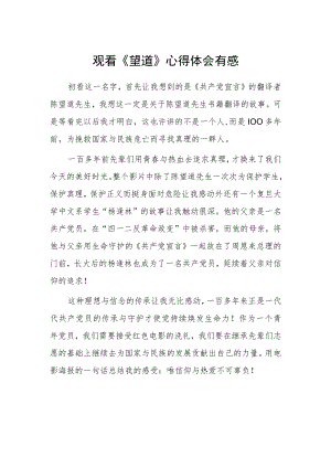 2023党员观看《望道》心得体会有感.docx