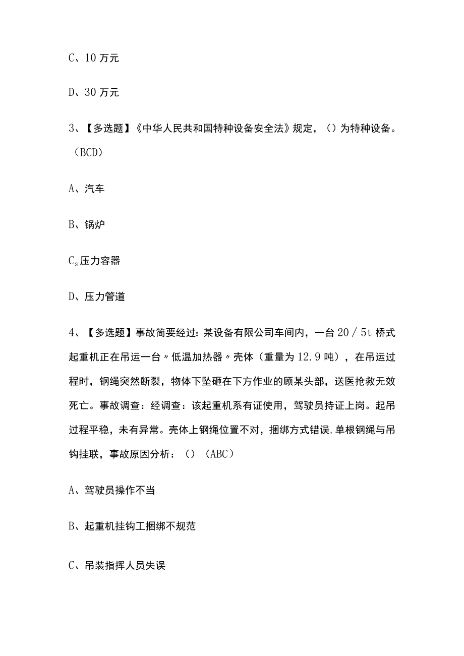 2023年版起重机械指挥考试内部模拟题库含答案必考点.docx_第2页