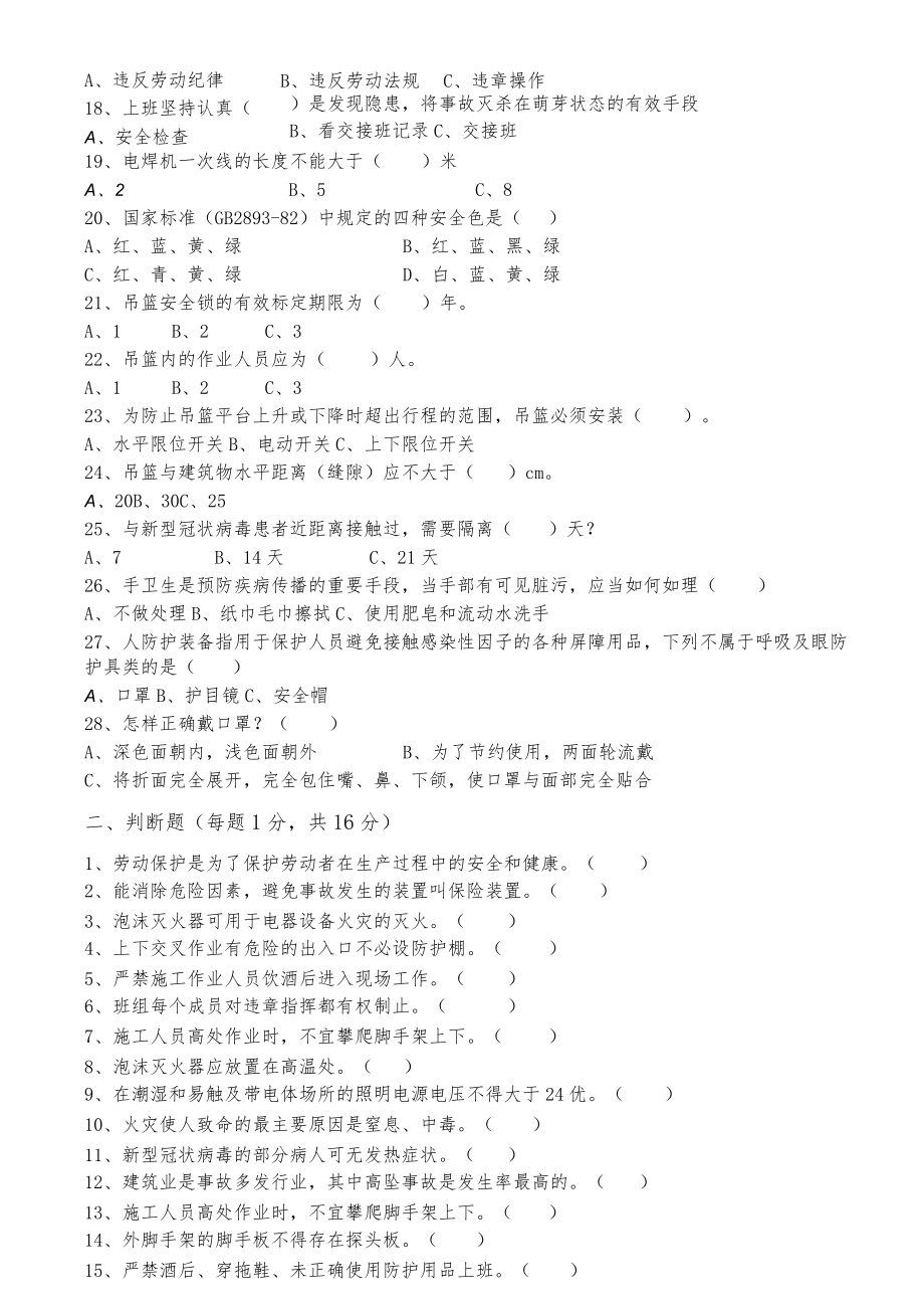8、外墙油漆安全教育试卷2021.docx_第3页
