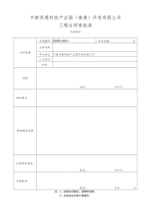 4、合同审批单.docx