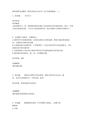 《教育理论综合知识》考点巩固317.docx
