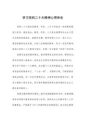 2023中学教师学习贯彻党的二十大精神心得体会九篇.docx