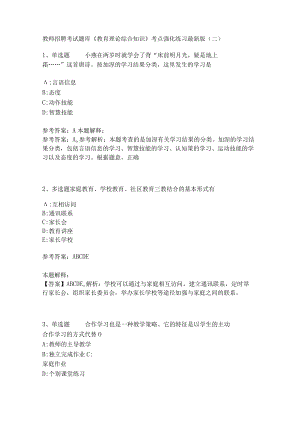 《教育理论综合知识》考点强化练习523.docx
