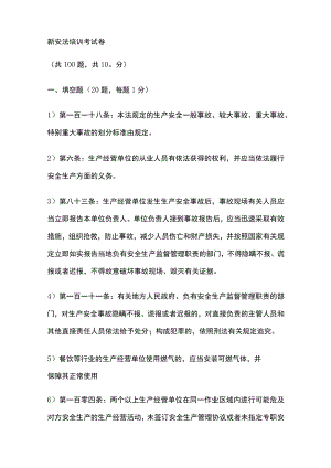 2023版新安法培训考试卷[全].docx