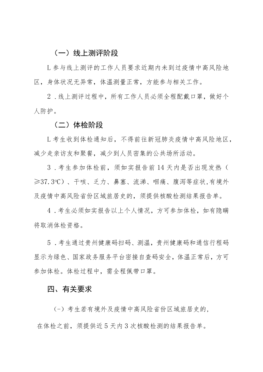 2022年第十届贵州人才博览会兴义民族师范学院公开引进高层次人才和急需紧缺人才疫情防控方案.docx_第2页