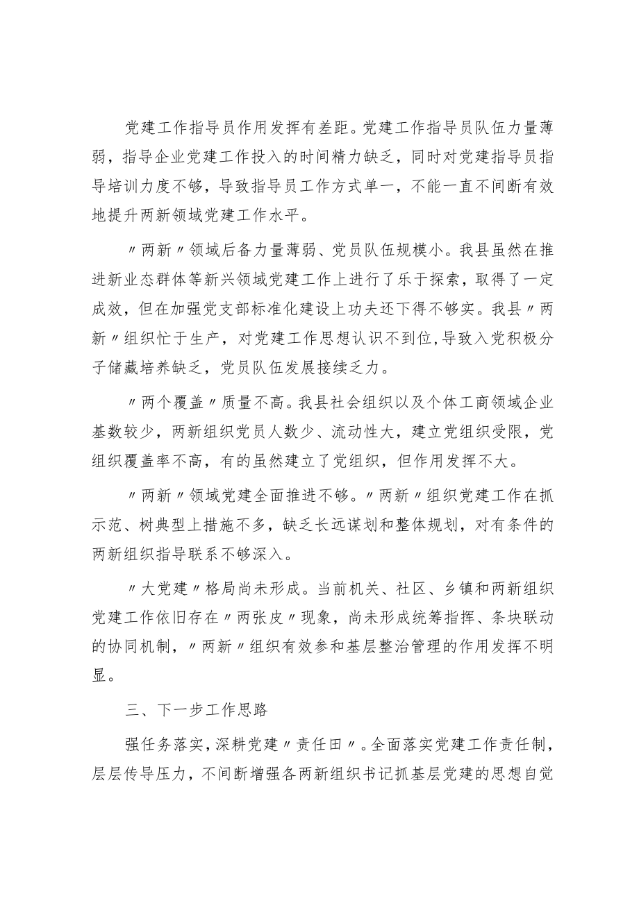 2022年度两新工委书记抓基层党建述职报告汇编（6篇）.docx_第3页