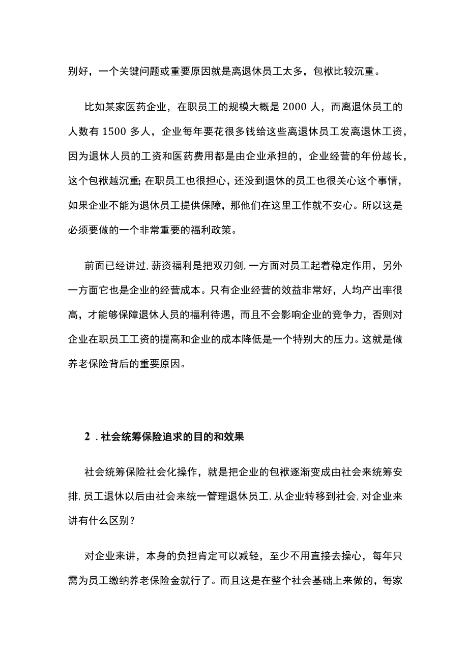 2023版社会保障体系的内容和目的.docx_第2页