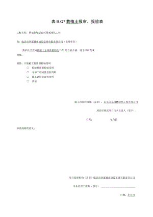 1栽植土分项工程质量验收记录.docx