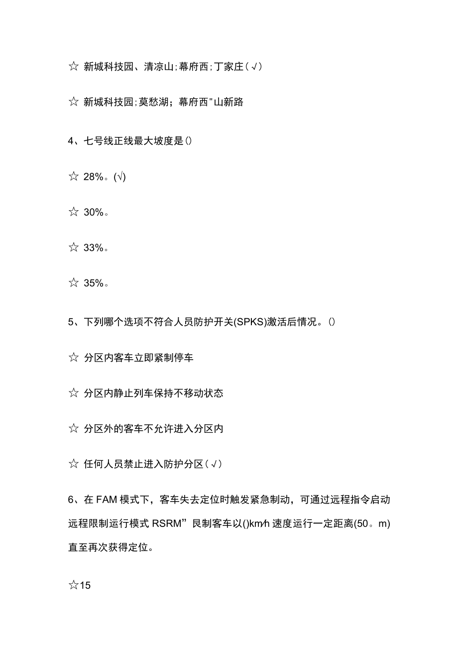 2023版正线多职能上岗证内部题库含答案.docx_第2页