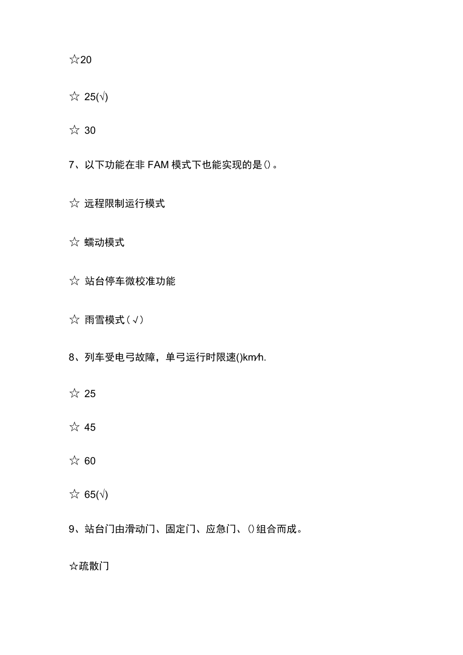 2023版正线多职能上岗证内部题库含答案.docx_第3页