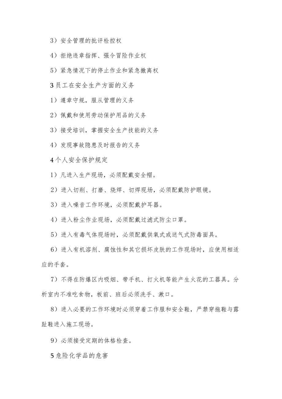 23条公司有关安全规定.docx_第2页