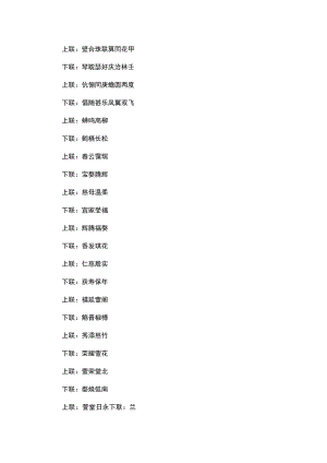 70岁男性生日大寿祝寿对联.docx