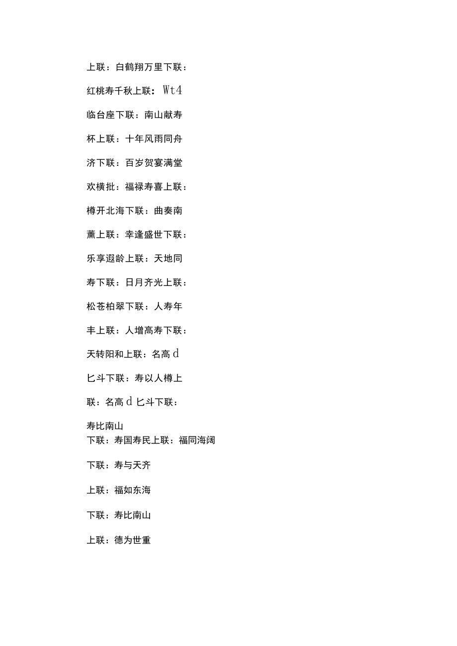 70岁男性生日大寿祝寿对联.docx_第3页