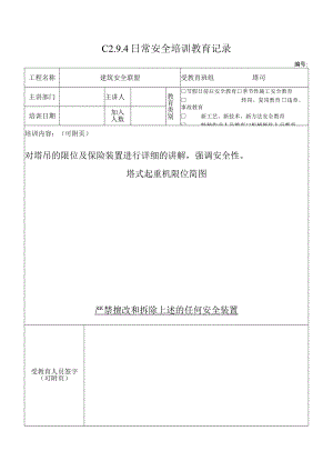 1 限位装置及保险作用.docx