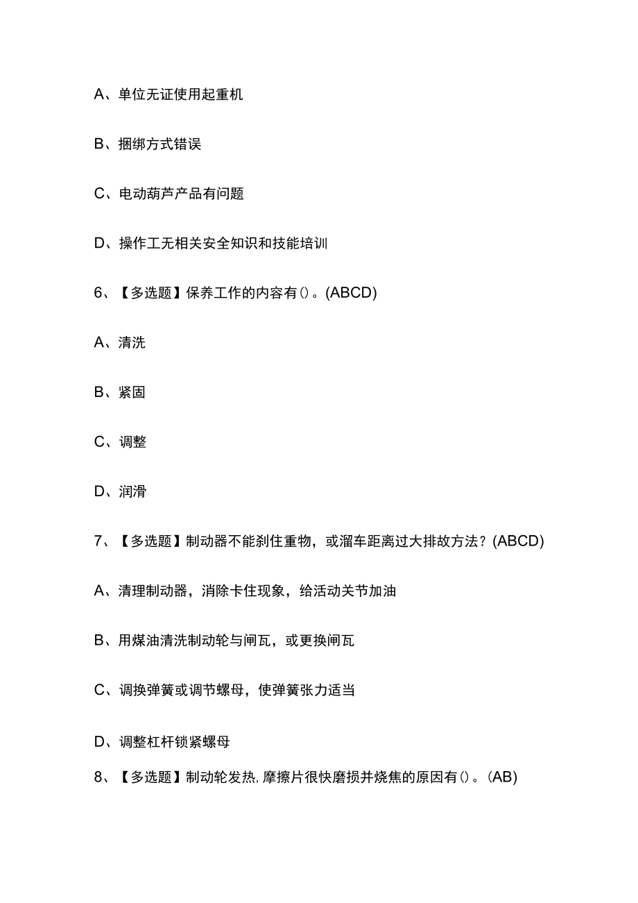 2023年版塔式起重机司机考试内部模拟题库含答案必考点.docx_第3页