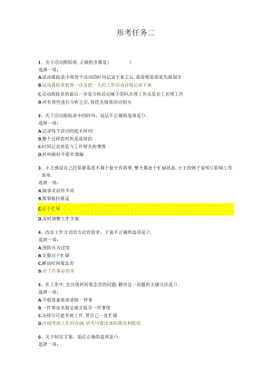 2020年电大个人与团队管理形考答案形考任务二至形考任务四.docx