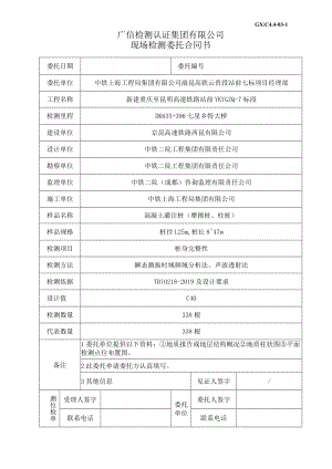 19#墩自检：现场委托合同（基桩声波透射法） -自检（七星乡特大桥）.docx