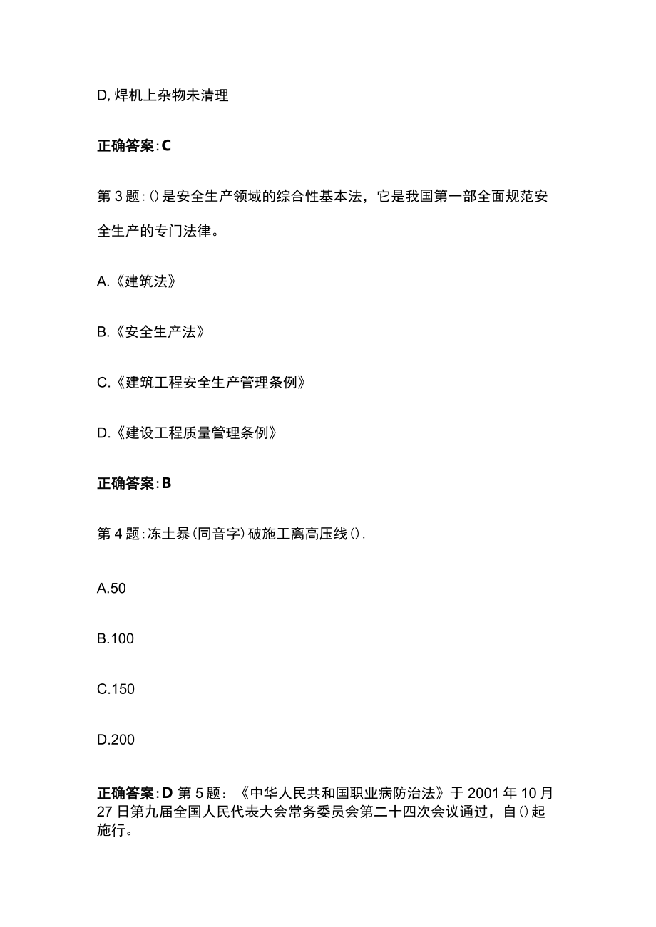 2023版建筑施工企业安全生产三类人员考试题库含答案全考点.docx_第2页