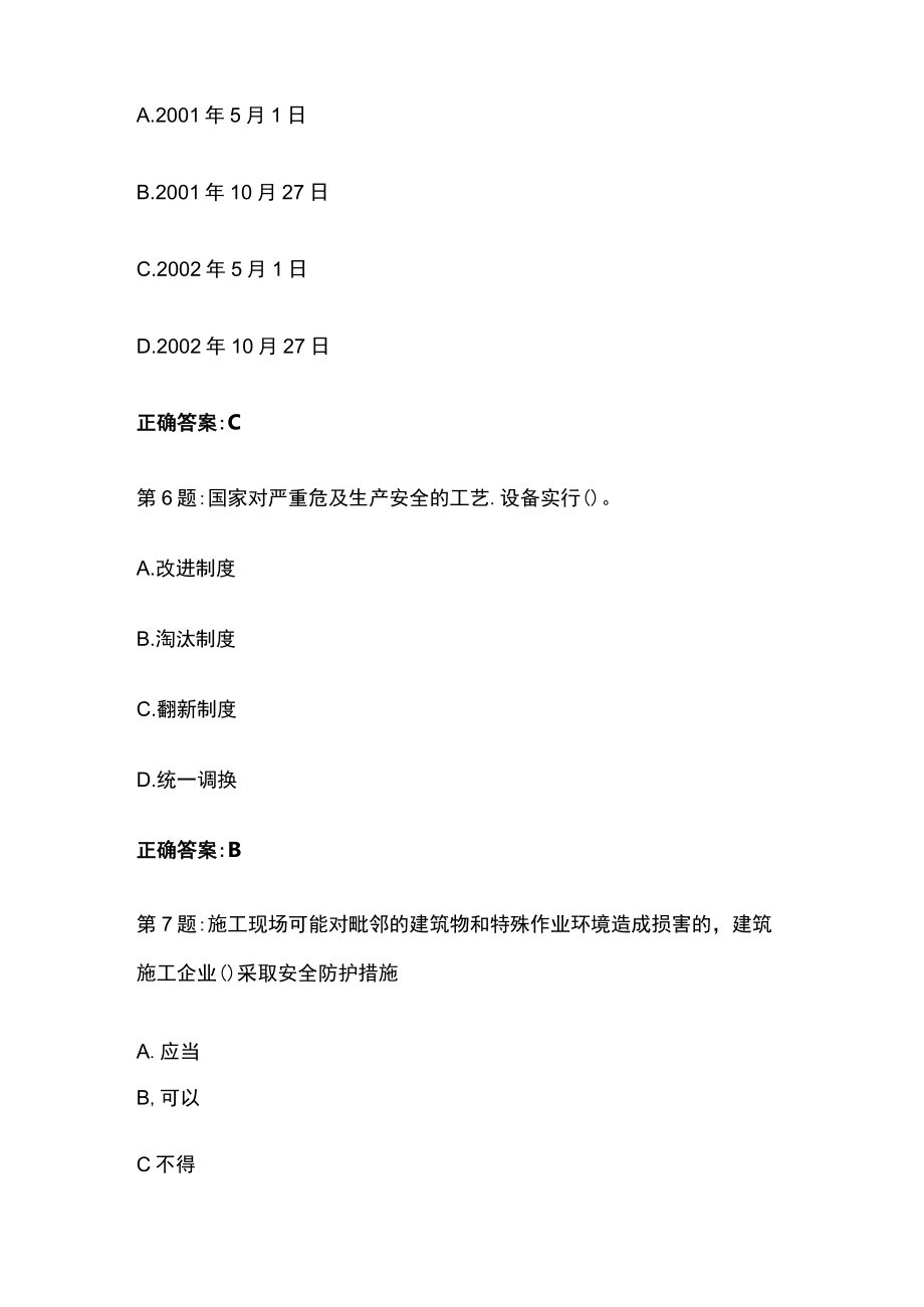 2023版建筑施工企业安全生产三类人员考试题库含答案全考点.docx_第3页