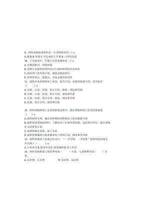 02-30人（A4）材料员.docx