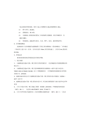 21册 双桥路站（原双林路站）~万年路站（原成华大道口站）区间桩基托换设计说明.docx