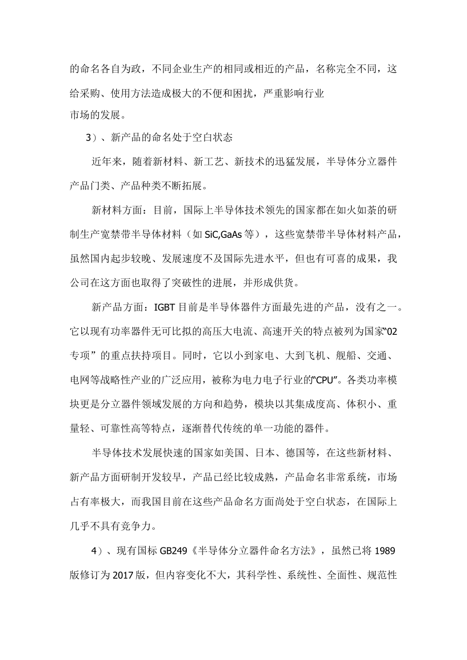 DB61T-半导体分立器件命名方法编制说明.docx_第3页