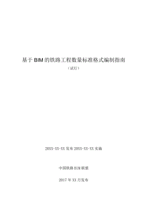 0-工程数量表编制指南（试行）.docx