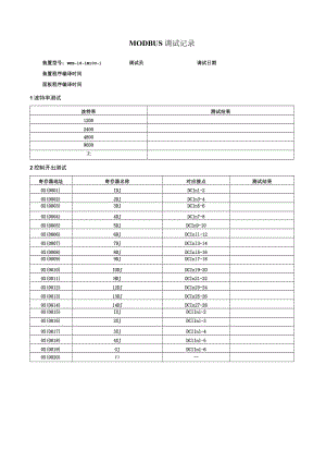 WKB-18-1M10U-1电抗器差动模块MODBUS调试记录.docx